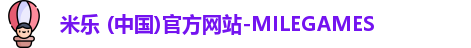 米乐